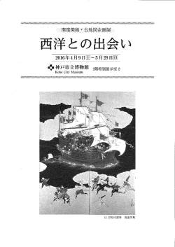 出品目録 - 神戸市