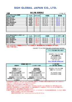 （大阪港）を更新しました。 - SGHグローバル・ジャパン株式会社