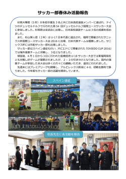 サッカー部春休み活動報告