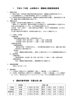 調査の概要 - 山形県ホームページ