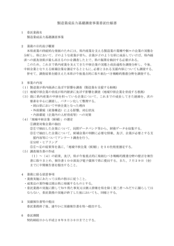 製造業成長力基礎調査事業委託仕様書