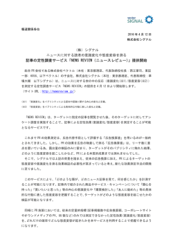 記事の定性調査サービス「NEWS REVIEW（ニュース