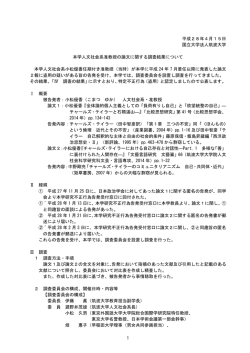 調査結果について