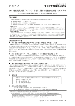 EAP（従業員支援ﾌﾟﾛｸﾞﾗﾑ）市場に関する調査を実施