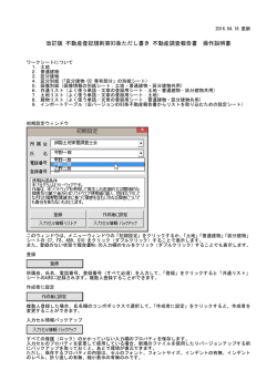 改訂版 不動産登記規則第93条ただし書き 不動産調査報告書 操作説明書