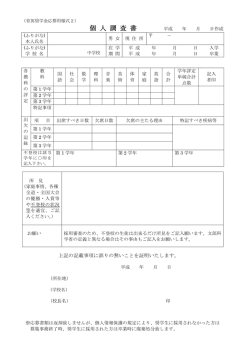 個人調査書 - 公益財団法人コープさっぽろ社会福祉基金