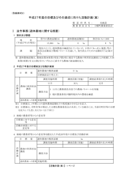 平成27年度の目標及びその達成に向けた活動計画（案）