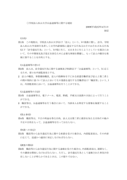 学校法人松山大学公益通報等に関する規則