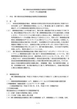 （第5期世田谷区障害福祉計画策定支援業務委託） (PDF形式 13