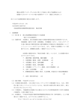 Taro-公示文 3077.jtd - 電子入札システムe