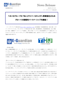 ベネッセグループのTMJとサイバーセキュリティ事業