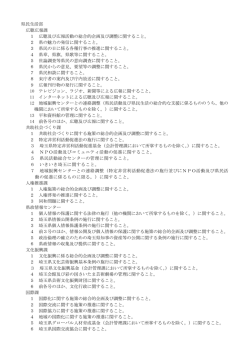 県民生活部（PDF：136KB）