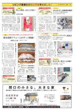 リビング読者だけのお得を集めました！