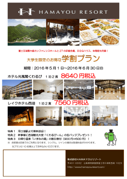 8640 円税込 7560 円税込 - 山梨県富士山麓 西湖のリゾートホテル