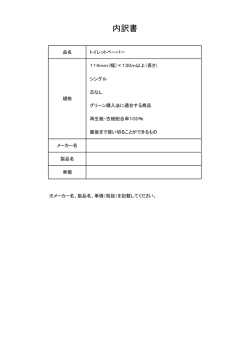 内訳書