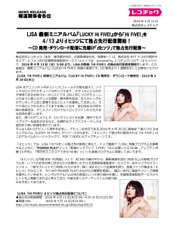 LiSA 最新ミニアルバム『 4/13 より d ヒッツにて独占先行配信