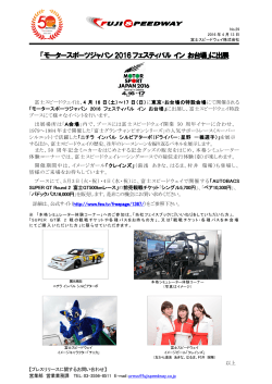 モータースポーツジャパン 2016 フェスティバル イン
