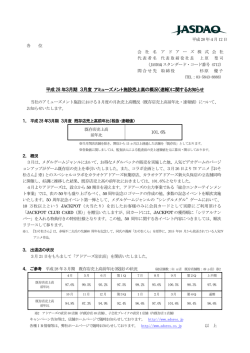 （速報）に関するお知らせ