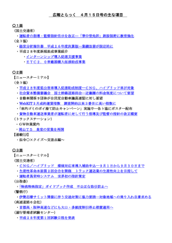 広報とらっく 4月15日号の主な項目