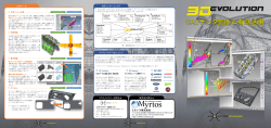 3DEvolution & 3D Analyzer製品カタログ（PDF：3756KB）