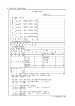 第3号様式の2（第 10 条関係） 建築物環境計画書 建物番号 1 特定建築