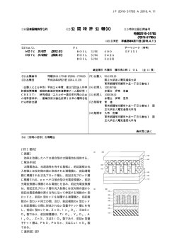 JP 2016-51785 A 2016.4.11 10 (57)【要約】 【課題】 効率を改善した