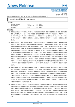 JCR News Release - 日本格付研究所