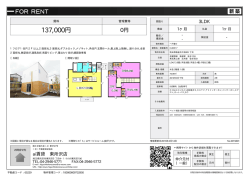 資料PDF - アイ賃貸 東所沢店