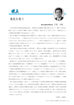 東北を想う - 七十七ビジネス振興財団ホームページ