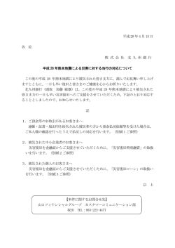 北九州銀行：ニュースリリース＞2016（平成28）年度＞平成28 年熊本