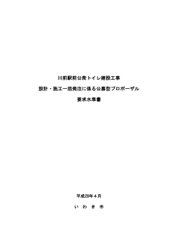 03 要求水準書(PDF文書)