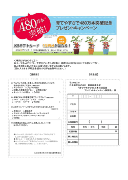 Page 1 デルモンテの苗、培養土、肥料をお選びいただいた 理由をお答え