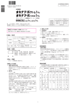 オキナゾールクリーム1 - 田辺三菱製薬株式会社