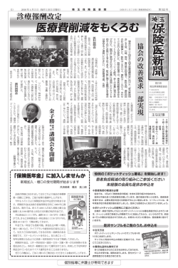医療費削減をもくろむ - 埼玉県保険医協会