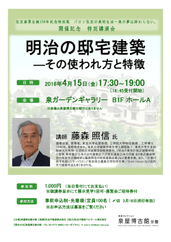 明治の邸宅建築 - 泉屋博古館
