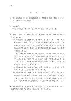 （別紙1～4）(PDF文書)