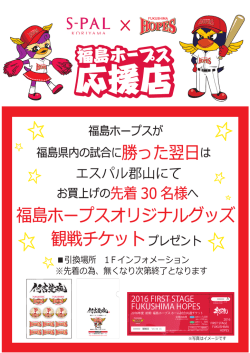 ホープスが勝った翌日特典
