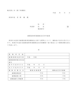 印 - 西条市