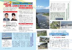 出場者と観覧者を大募集 クリーンアップ作戦