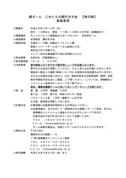 募集要項 - 周南観光コンベンション協会