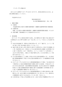 プロポーザル実施公告 次のとおり公募型プロポーザルを行い