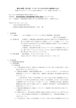 一太郎 13/12/11/10/9/8 文書 - 電子入札システムe