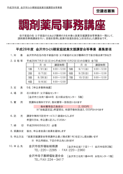 調剤薬局事務講座 - 金沢母子寡婦福祉連合会ホームページ