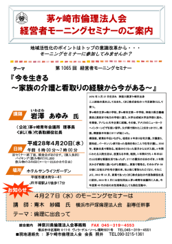 茅ヶ崎市倫理法人会 経営者モーニングセミナーのご案内