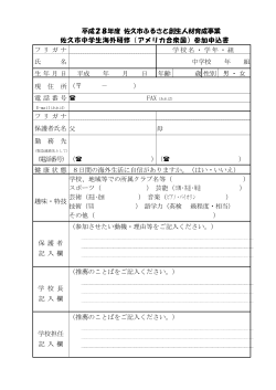 （アメリカ合衆国）参加申込書（PDF：54KB）