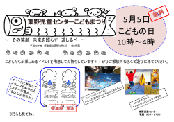 東野児童センターこどもまつりチラシ （PDF 814.3KB）