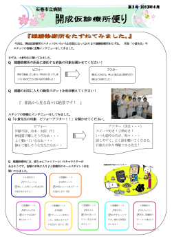 開成仮診療所便り3号(PDF:1.33MB)