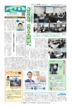 フレッシュな仲間が加入 ようこそ NTT労組へ