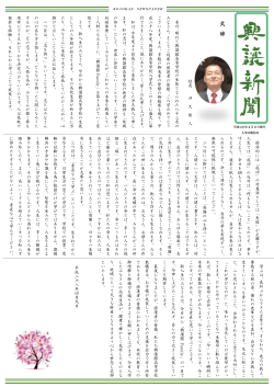 興譲館新聞