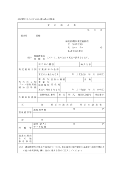 様式第52号の3(その1)(第39条の2関係) 更 正 請 求 書 年 月 日 福井県